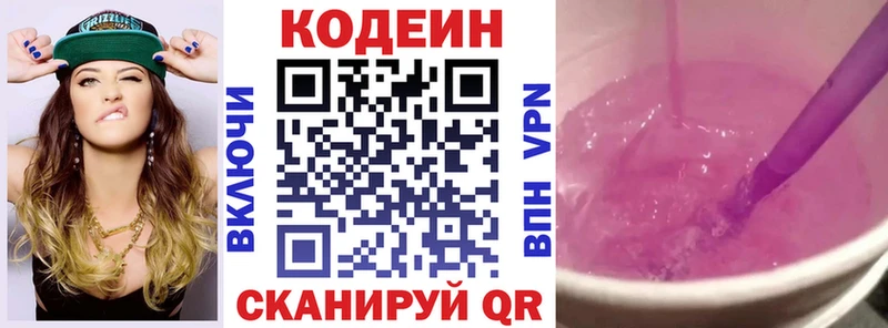 Купить  Ханты-Мансийск  Кодеин напиток Lean (лин) 